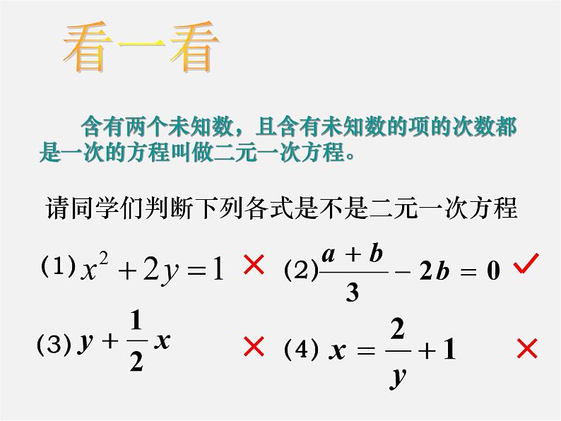 浙教初中数学七下《2.1 二元一次方程》PPT课件 (2)第8页