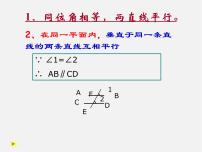 初中数学浙教版七年级下册1.3平行线的判定图文ppt课件