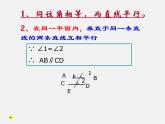 浙教初中数学七下《1.3 平行线的判定》PPT课件 (6)