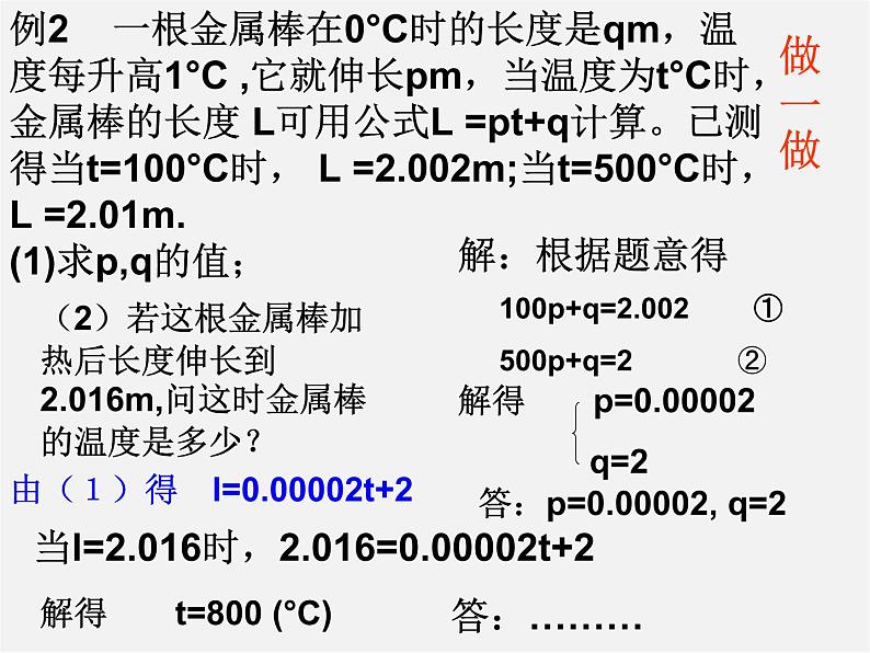 浙教初中数学七下《2.4 二元一次方程组的应用》PPT课件 (4)03