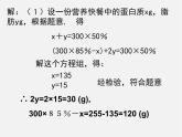 浙教初中數(shù)學(xué)七下《2.4 二元一次方程組的應(yīng)用》PPT課件 (4)