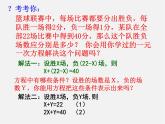 浙教初中数学七下《2.1 二元一次方程》PPT课件 (5)