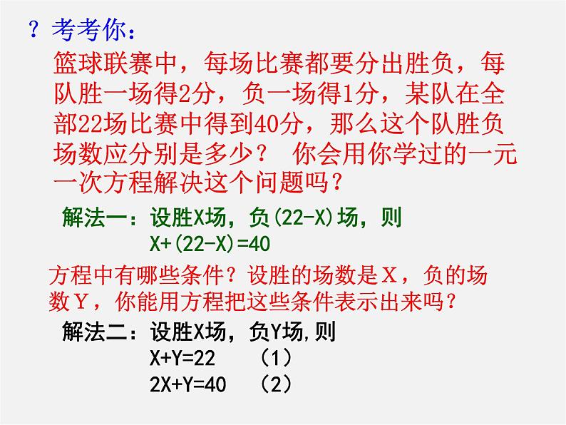 浙教初中数学七下《2.1 二元一次方程》PPT课件 (5)02