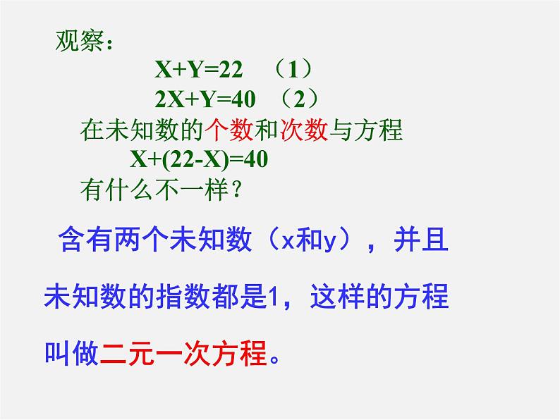 浙教初中数学七下《2.1 二元一次方程》PPT课件 (5)03