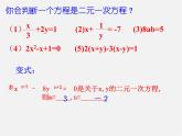 浙教初中数学七下《2.1 二元一次方程》PPT课件 (5)
