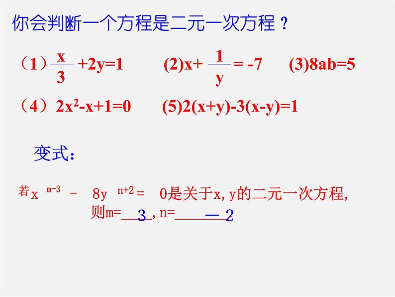 浙教初中数学七下《2.1 二元一次方程》PPT课件 (5)04