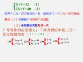 浙教初中数学七下《2.1 二元一次方程》PPT课件 (5)