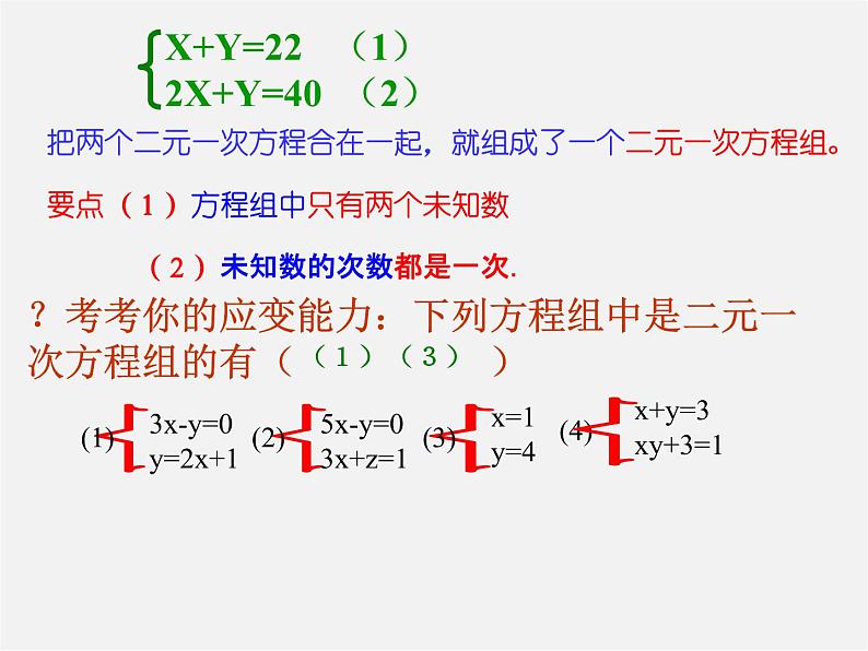 浙教初中数学七下《2.1 二元一次方程》PPT课件 (5)05