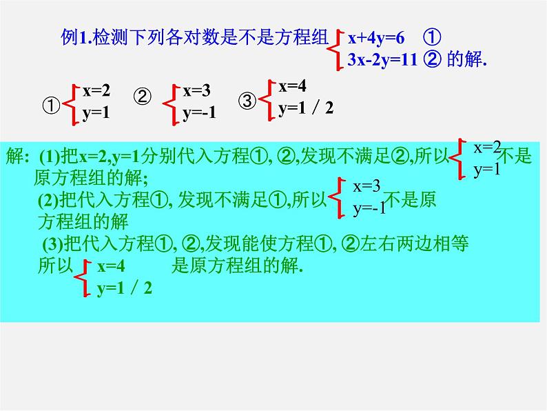 浙教初中数学七下《2.1 二元一次方程》PPT课件 (5)08