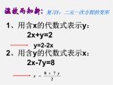 浙教初中数学七下《2.3 解二元一次方程组》PPT课件 (5)