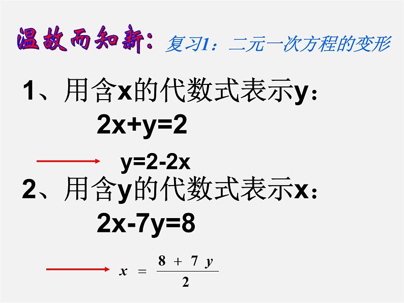 浙教初中数学七下《2.3 解二元一次方程组》PPT课件 (5)02