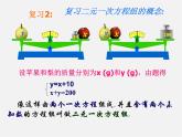 浙教初中数学七下《2.3 解二元一次方程组》PPT课件 (5)