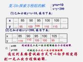 浙教初中数学七下《2.3 解二元一次方程组》PPT课件 (5)