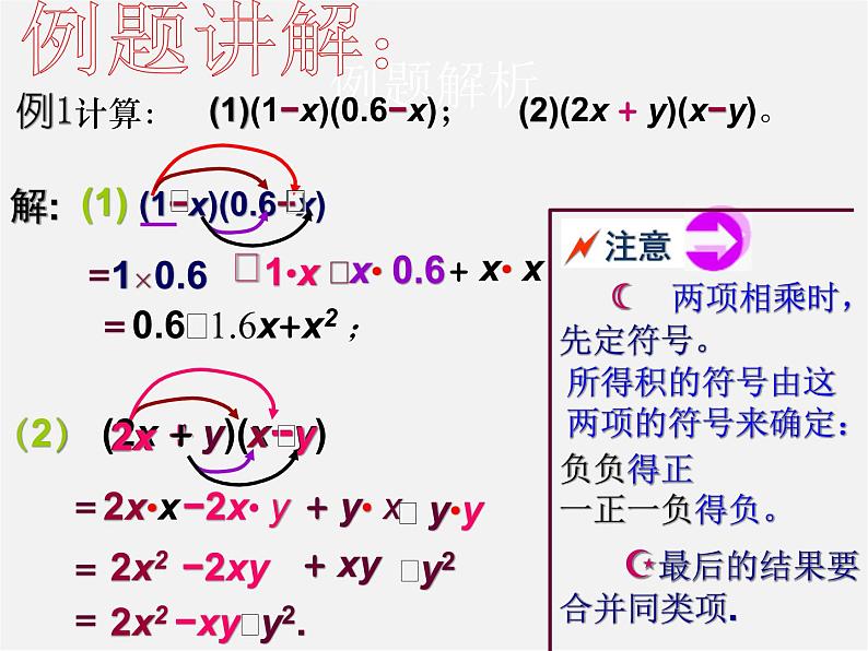 浙教初中数学七下《3.3 多项式的乘法》PPT课件 (5)05