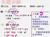 浙教初中数学七下《3.3 多项式的乘法》PPT课件 (5)
