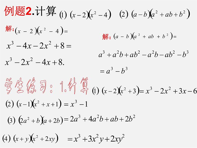 浙教初中数学七下《3.3 多项式的乘法》PPT课件 (5)06