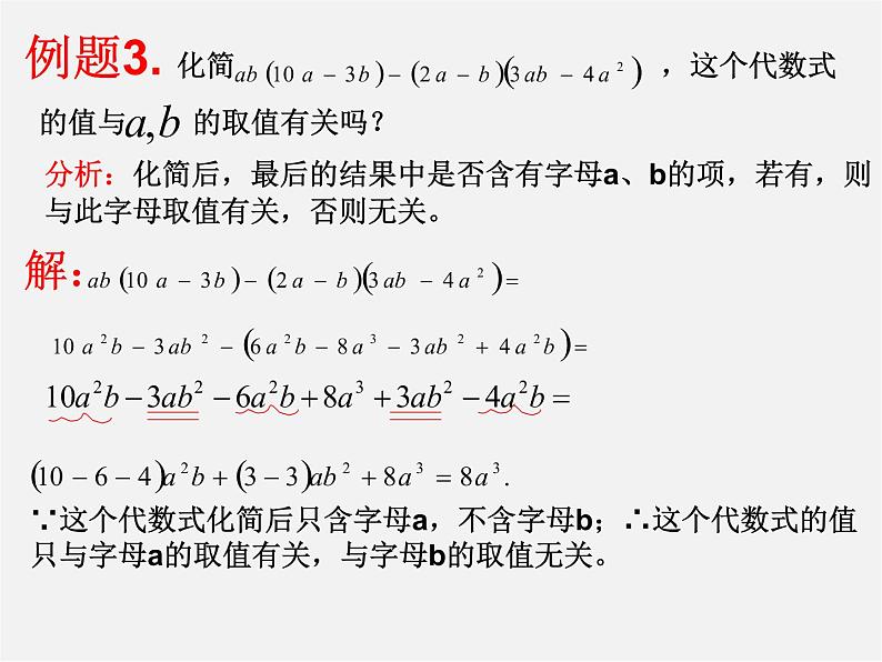 浙教初中数学七下《3.3 多项式的乘法》PPT课件 (5)08