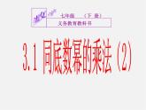 浙教初中数学七下《3.1 同底数幂的乘法》PPT课件 (5)