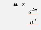 浙教初中数学七下《3.1 同底数幂的乘法》PPT课件 (5)