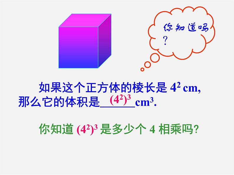 浙教初中数学七下《3.1 同底数幂的乘法》PPT课件 (5)04