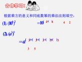 浙教初中数学七下《3.1 同底数幂的乘法》PPT课件 (5)