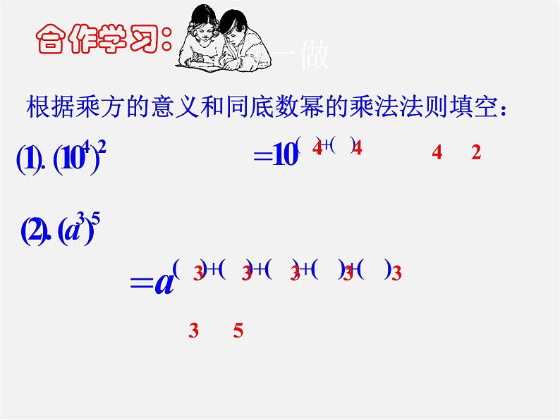 浙教初中数学七下《3.1 同底数幂的乘法》PPT课件 (5)05