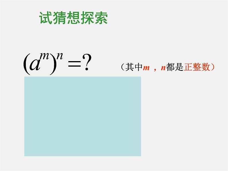 浙教初中数学七下《3.1 同底数幂的乘法》PPT课件 (5)06