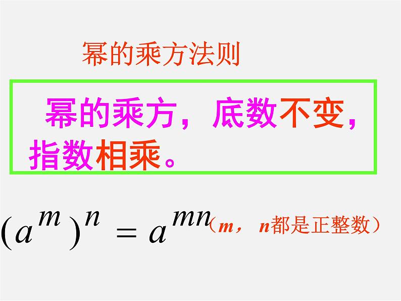 浙教初中数学七下《3.1 同底数幂的乘法》PPT课件 (5)07