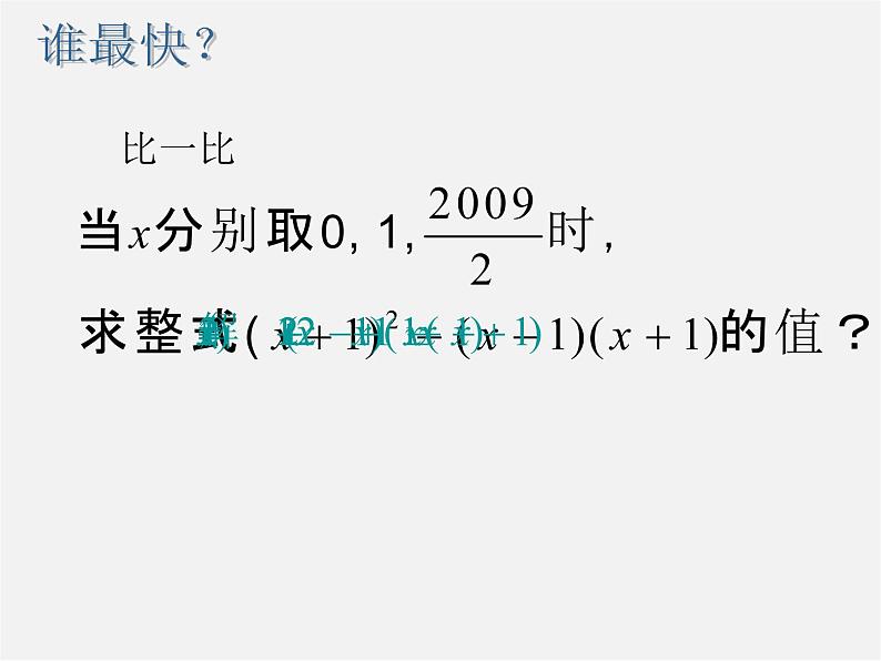 浙教初中数学七下《3.5 整式的化简》PPT课件 (2)第2页