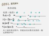 浙教初中数学七下《3.5 整式的化简》PPT课件 (2)