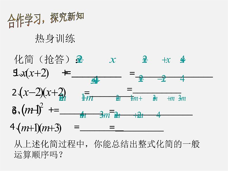 浙教初中数学七下《3.5 整式的化简》PPT课件 (2)第3页