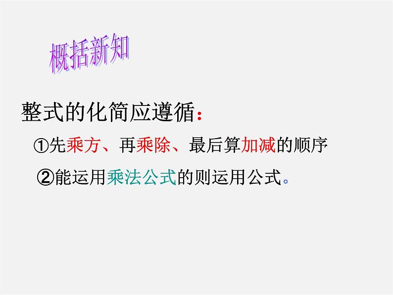 浙教初中数学七下《3.5 整式的化简》PPT课件 (2)第4页