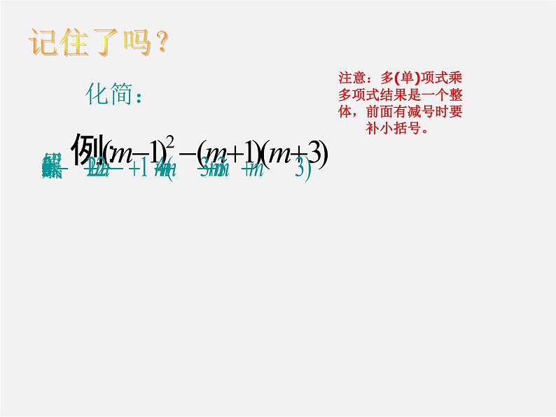 浙教初中数学七下《3.5 整式的化简》PPT课件 (2)第5页