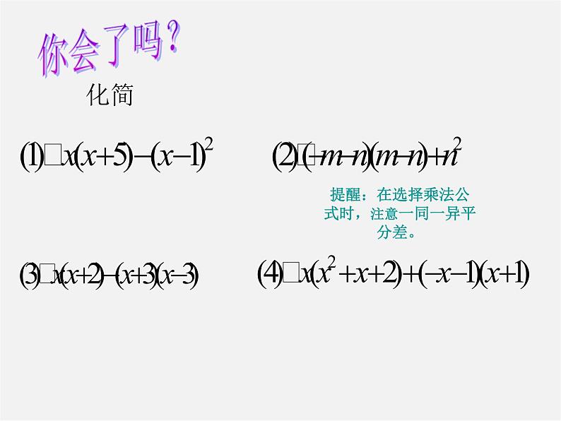 浙教初中数学七下《3.5 整式的化简》PPT课件 (2)第6页