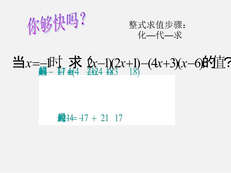 浙教初中数学七下《3.5 整式的化简》PPT课件 (2)第7页