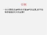 浙教初中數(shù)學(xué)七下《3.6 同底數(shù)冪的除法》PPT課件 (4)