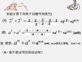 浙教初中數(shù)學(xué)七下《3.6 同底數(shù)冪的除法》PPT課件 (4)