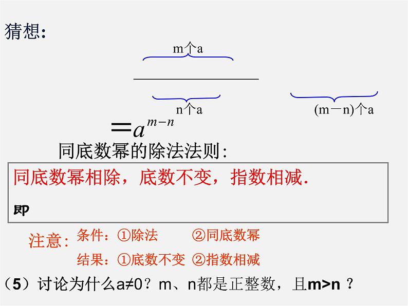 浙教初中数学七下《3.6 同底数幂的除法》PPT课件 (4)第4页