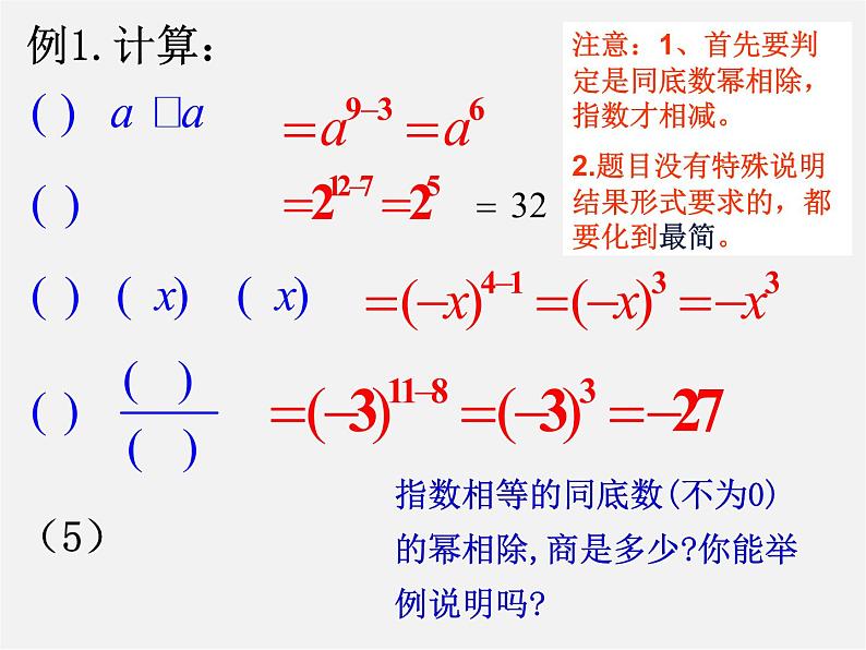 浙教初中数学七下《3.6 同底数幂的除法》PPT课件 (4)第5页