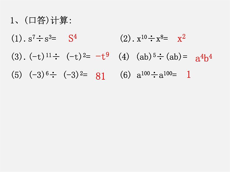 浙教初中数学七下《3.6 同底数幂的除法》PPT课件 (4)第6页