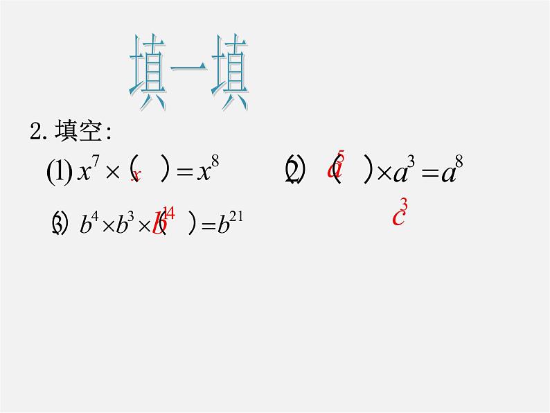 浙教初中数学七下《3.6 同底数幂的除法》PPT课件 (4)第7页