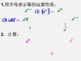 浙教初中数学七下《3.7 整式的除法》PPT课件 (5)