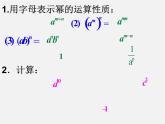 浙教初中数学七下《3.7 整式的除法》PPT课件 (6)