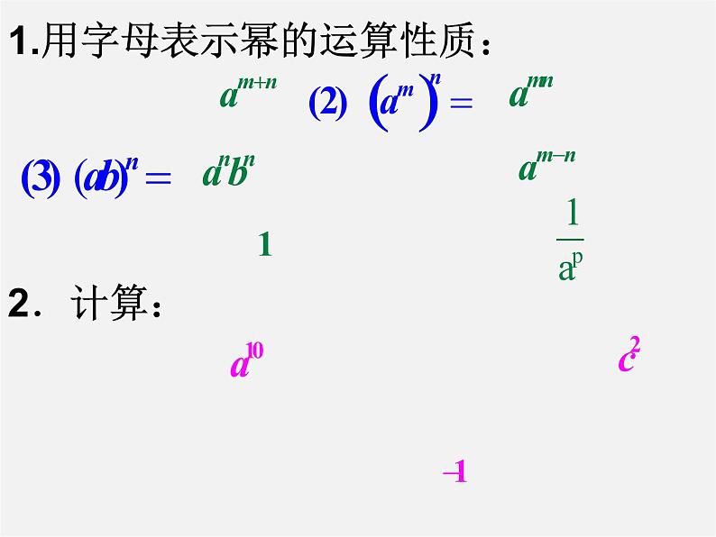 浙教初中数学七下《3.7 整式的除法》PPT课件 (6)02