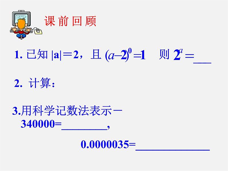 浙教初中数学七下《3.7 整式的除法》PPT课件 (6)03