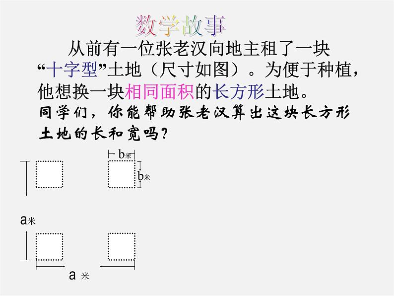 浙教初中数学七下《3.4 乘法公式》PPT课件 (3)第2页