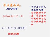 浙教初中数学七下《3.4 乘法公式》PPT课件 (3)