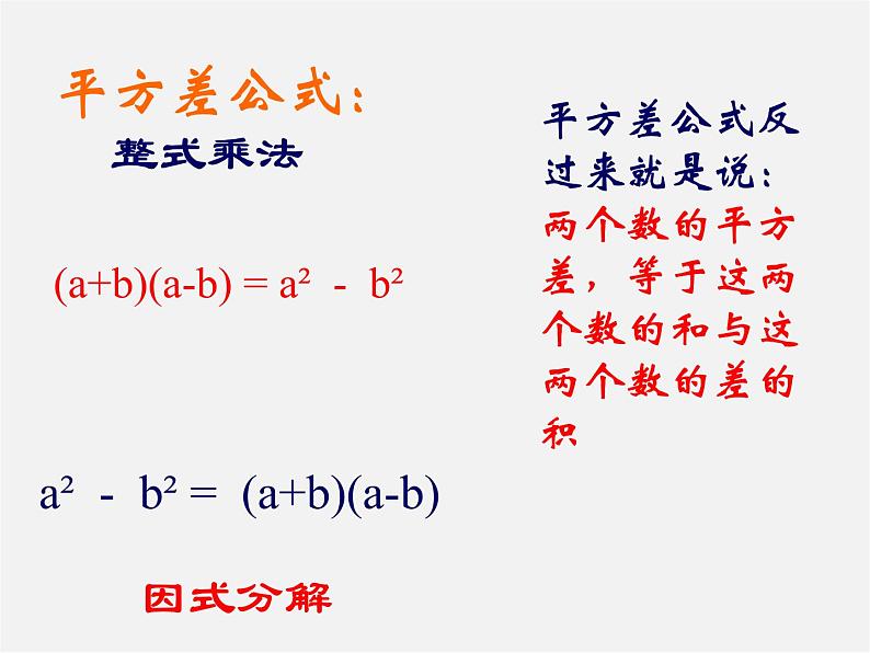 浙教初中数学七下《3.4 乘法公式》PPT课件 (3)第4页