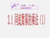 浙教初中数学七下《3.1 同底数幂的乘法》PPT课件 (6)