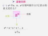 浙教初中数学七下《3.1 同底数幂的乘法》PPT课件 (6)